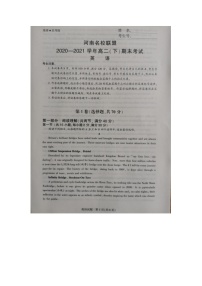 2021河南省名校联盟高二下学期期末考试英语试卷扫描版含答案