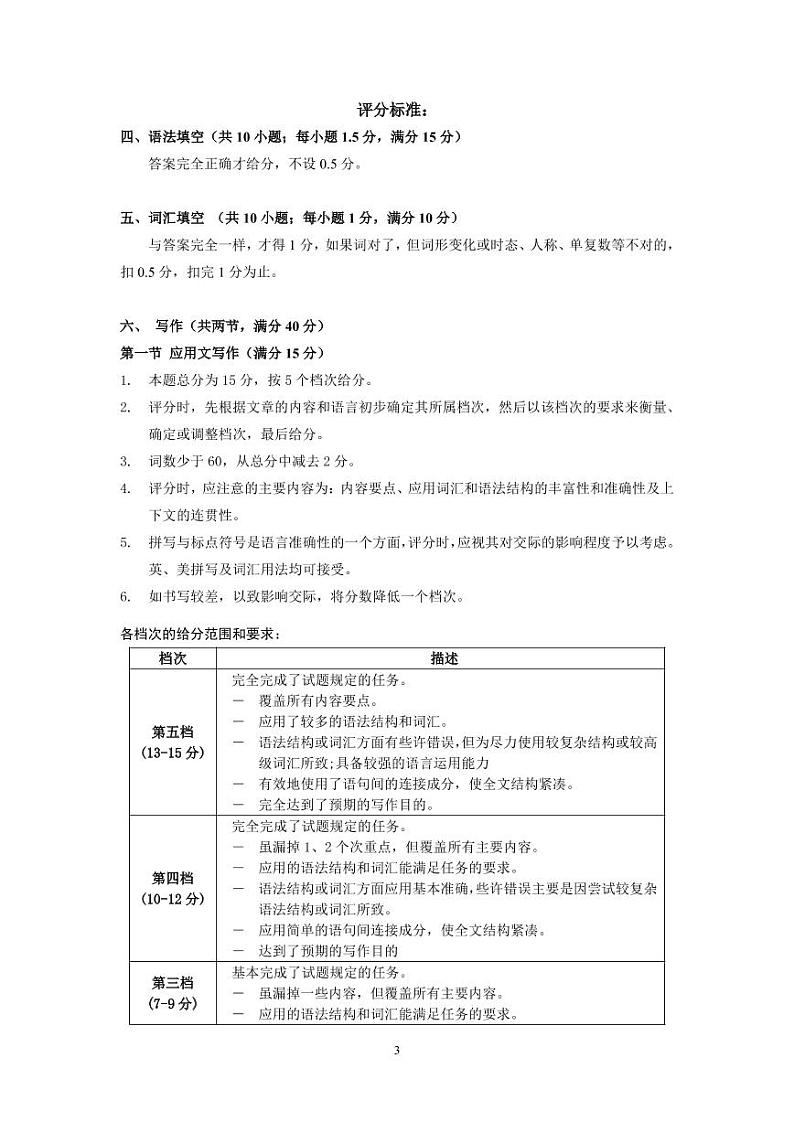 英语答案第3页