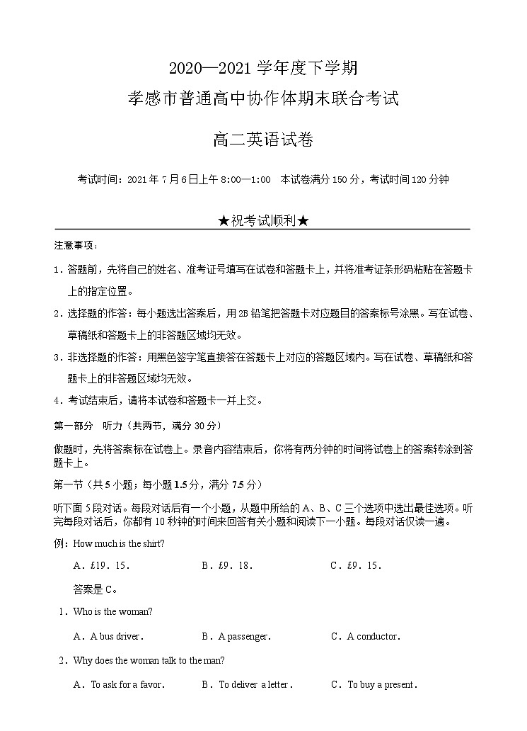 孝感市普通高中2020-2021学年高二下学期期末考试试卷英语试卷Word版第1页