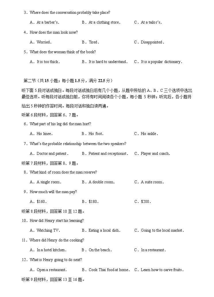 孝感市普通高中2020-2021学年高二下学期期末考试试卷英语试卷Word版第2页