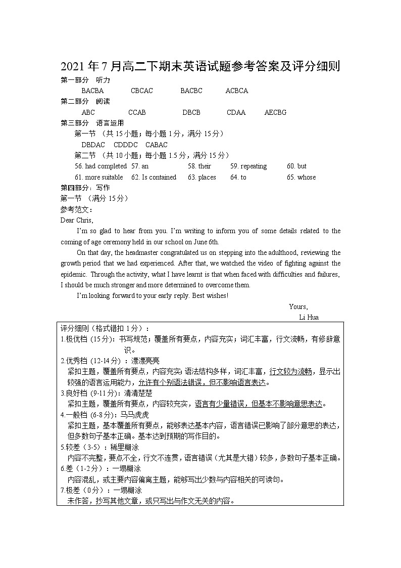 孝感市普通高中2020-2021学年高二下学期期末考试试卷英语答案第1页