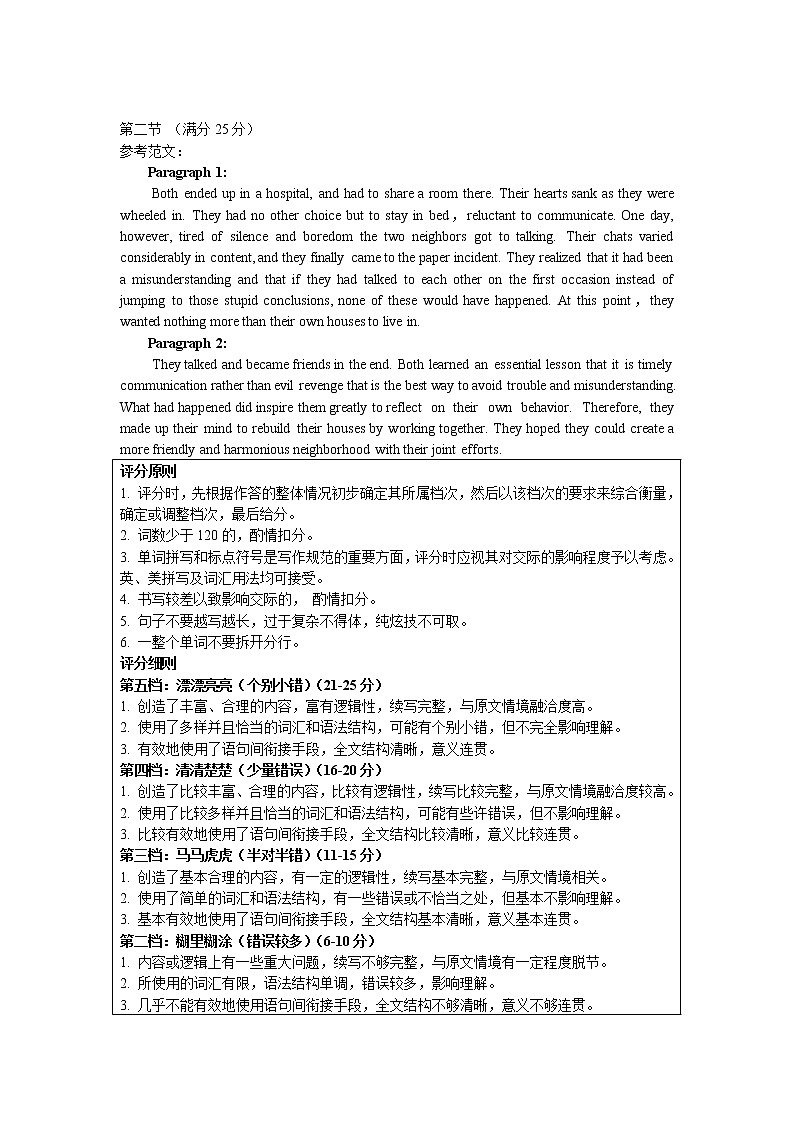 孝感市普通高中2020-2021学年高二下学期期末考试试卷英语答案第2页