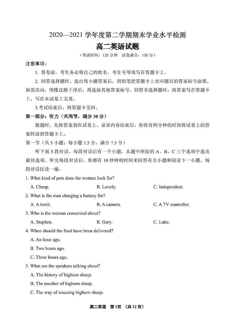 2021青岛胶州高二下学期期末考试英语试题PDF版缺答案01