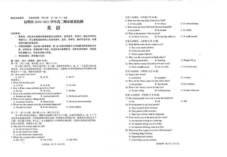 高二英语试卷第1页