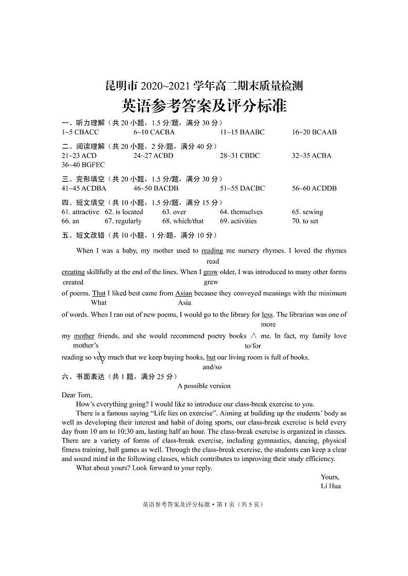 高二英语答案及听力原文第1页