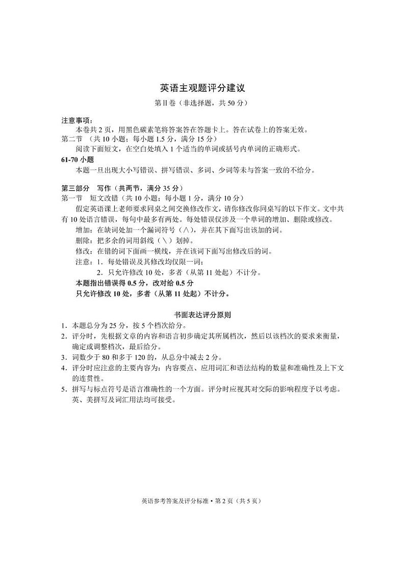 高二英语答案及听力原文第2页