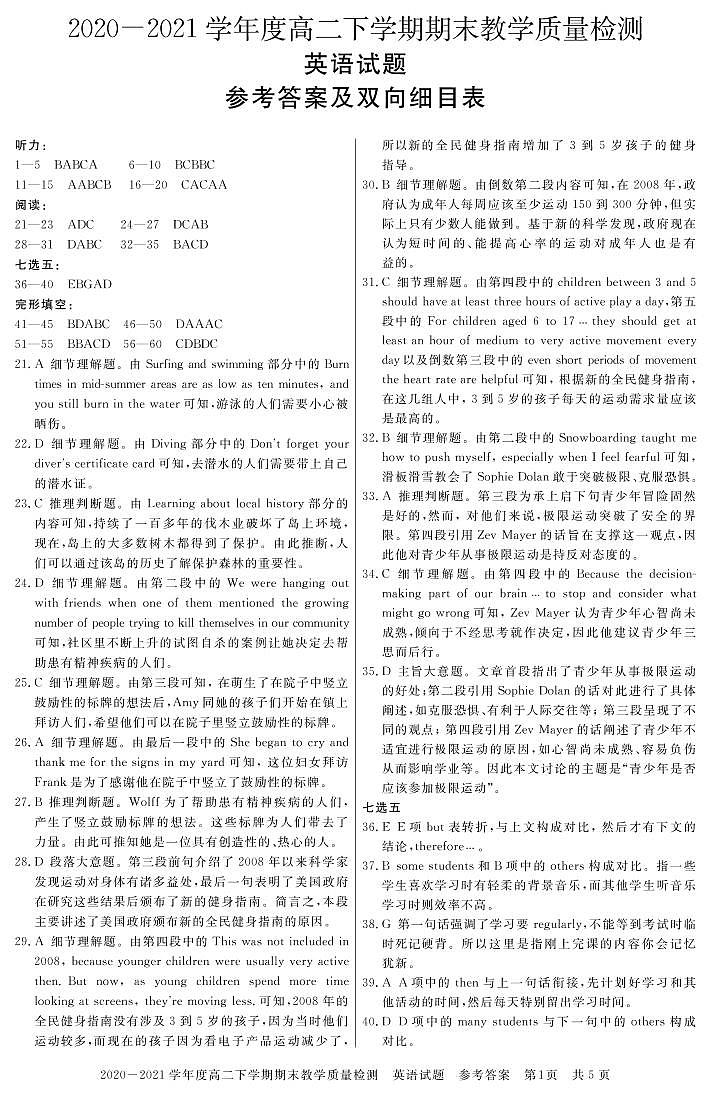 信阳高二下 英语答第1页