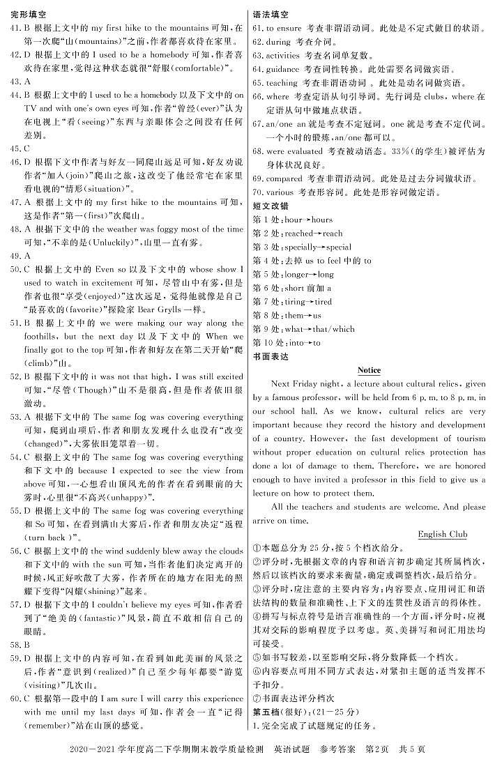 信阳高二下 英语答第2页