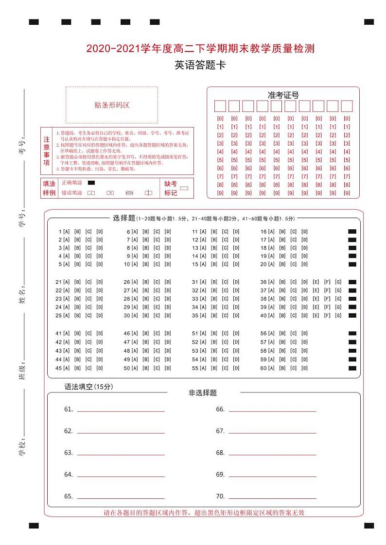 信阳高二下 英语答题卡第1页
