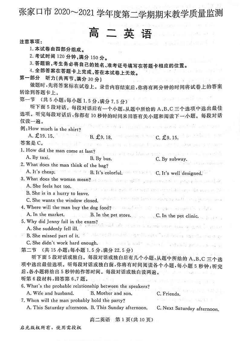 2021张家口高二下学期期末考试英语试题扫描版含答案01