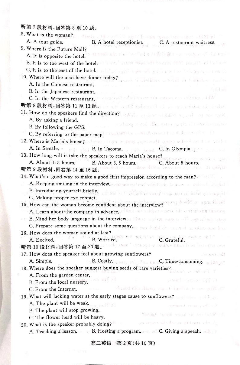 2021张家口高二下学期期末考试英语试题扫描版含答案02