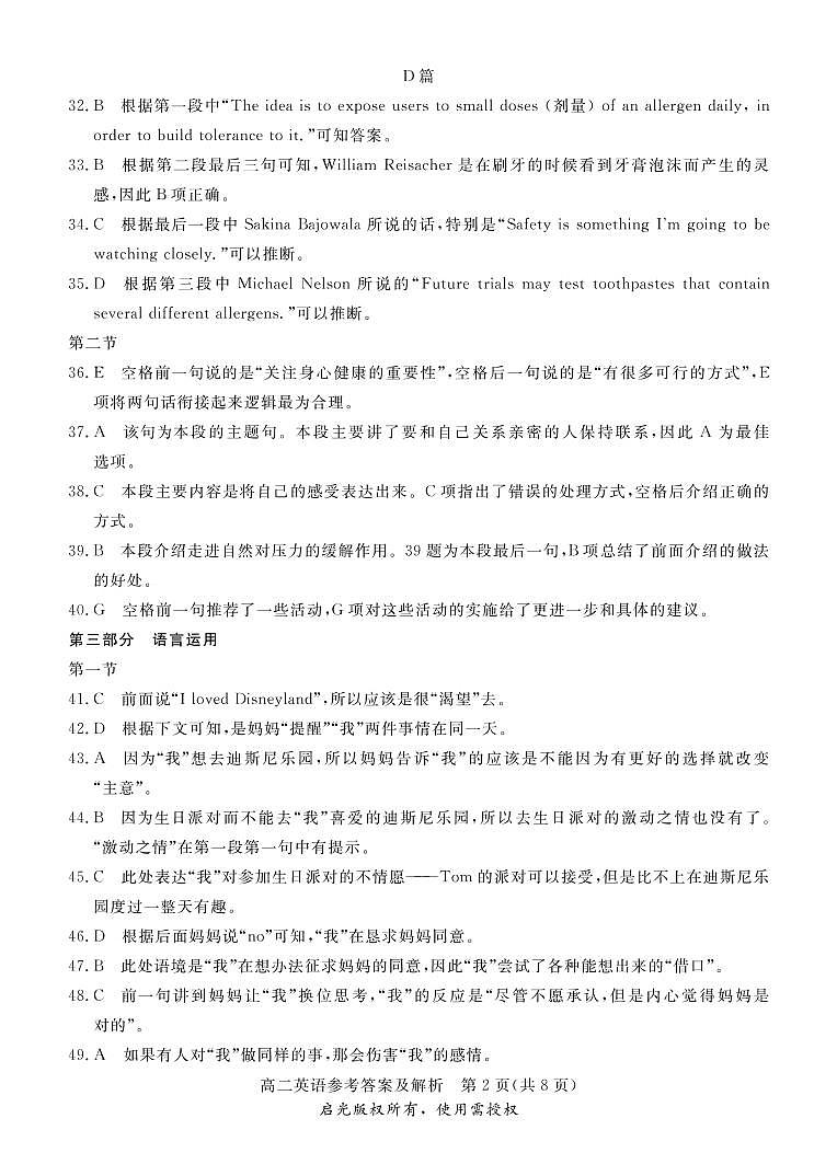 2021张家口高二下学期期末考试英语试题扫描版含答案02