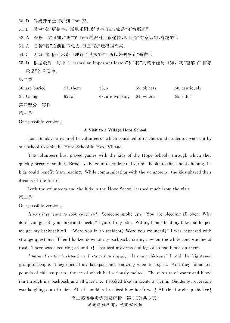 2021张家口高二下学期期末考试英语试题扫描版含答案03