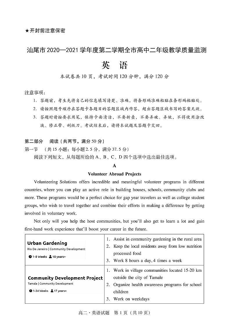 2021汕尾高二下学期期末考试英语试题PDF版含答案01