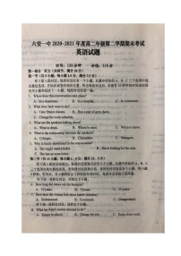 2021六安一中高二下学期期末考试英语试题（图片版）扫描版含答案