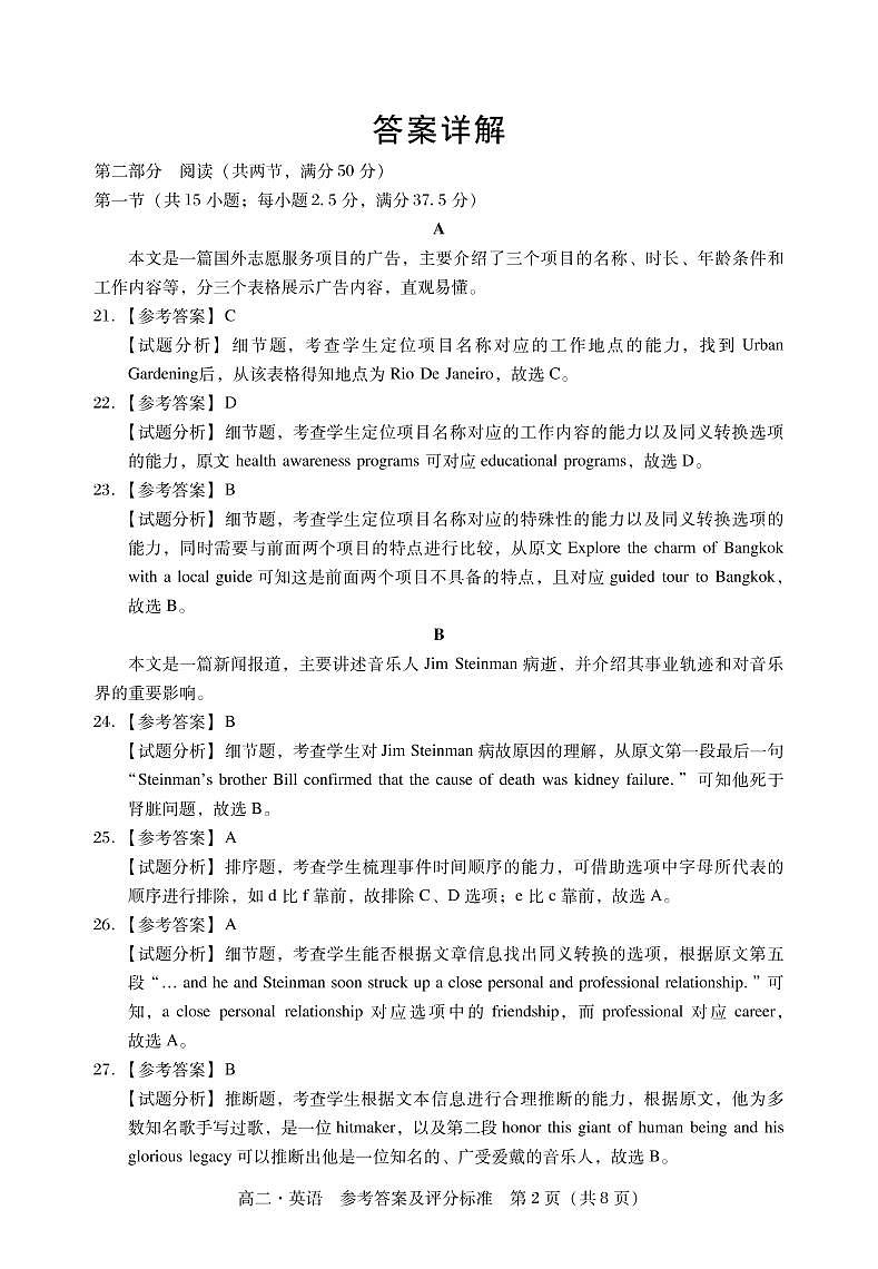 2021汕尾高二下学期期末考试英语试题PDF版含答案02