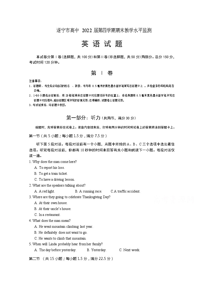 2021遂宁―高二下学期期末考试英语含答案01