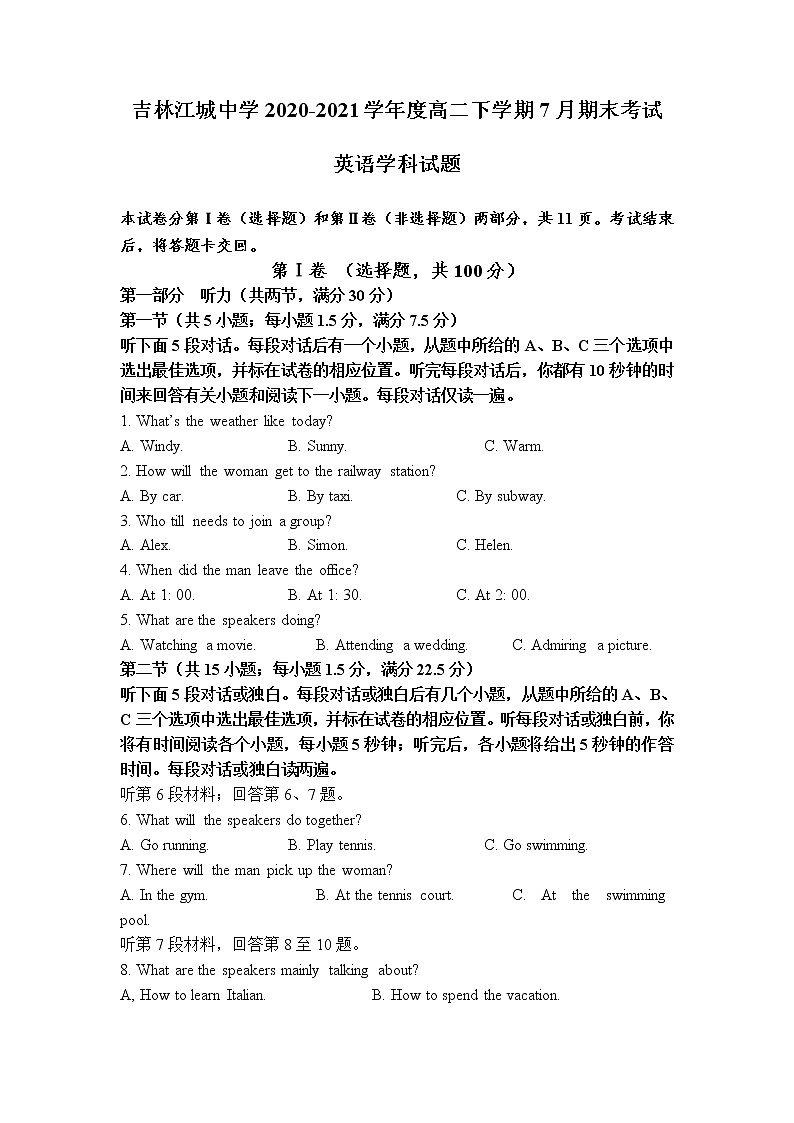 2021江城中学高二下学期期末考试英语试卷含答案01