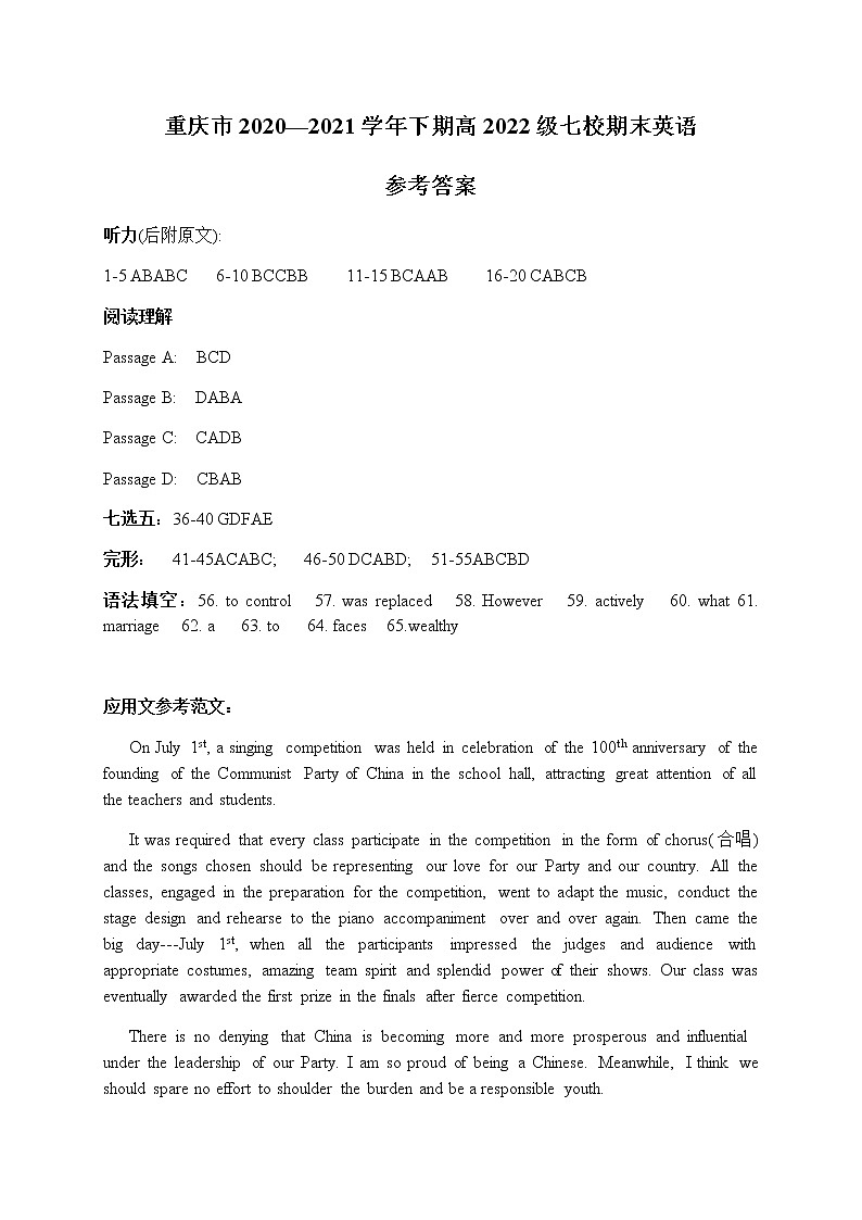 2021重庆市七校高二下学期期末联考英语试题含答案01