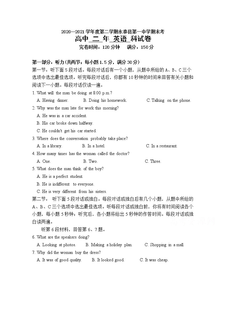 2021永泰县一中高二下学期期末考试英语含答案第1页