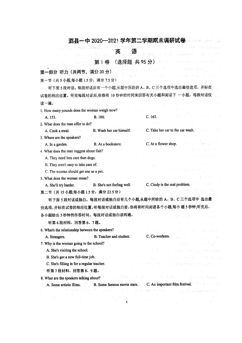 2021安徽省泗县一中高二下学期期末考试英语试题扫描版含答案01