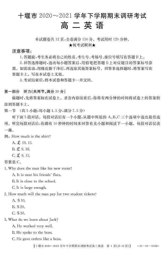 2021十堰高二下学期期末英语试题PDF版含答案第1页