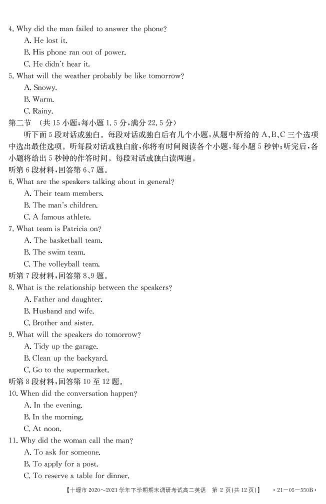 2021十堰高二下学期期末英语试题PDF版含答案第2页