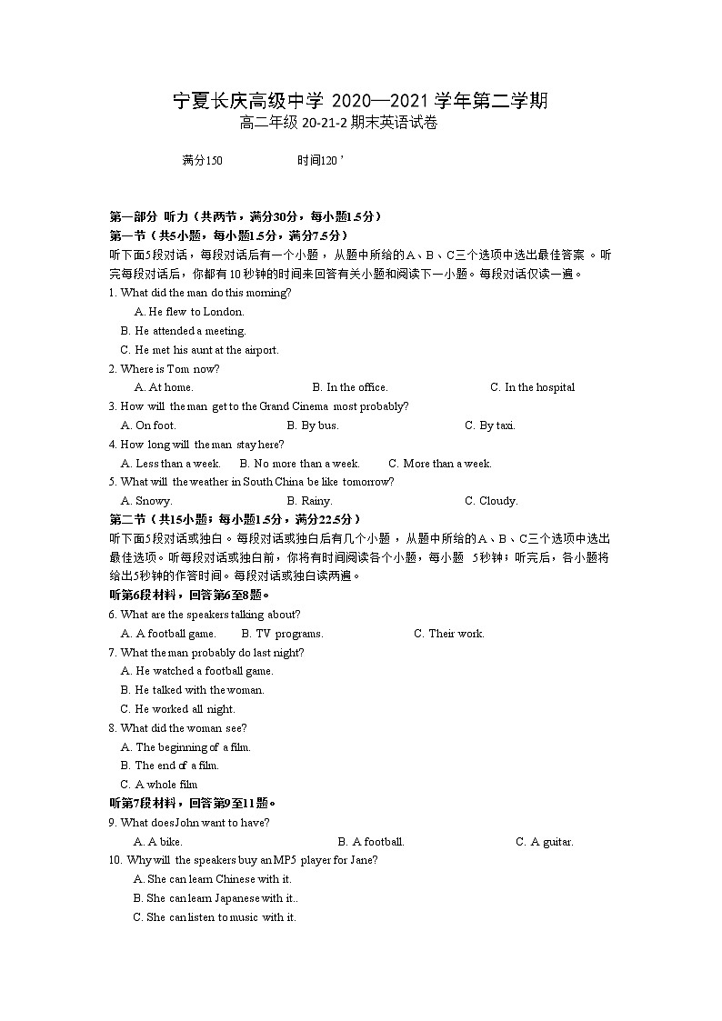 2021宁夏长庆高级中学高二下学期期末考试英语试卷含答案01