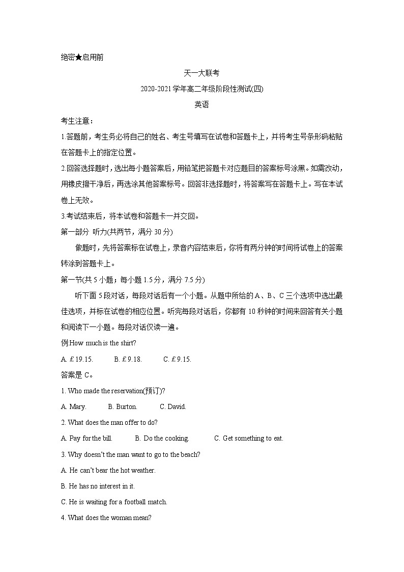 2021河南省天一大联考高二下学期阶段性测试（四）英语含解析第1页