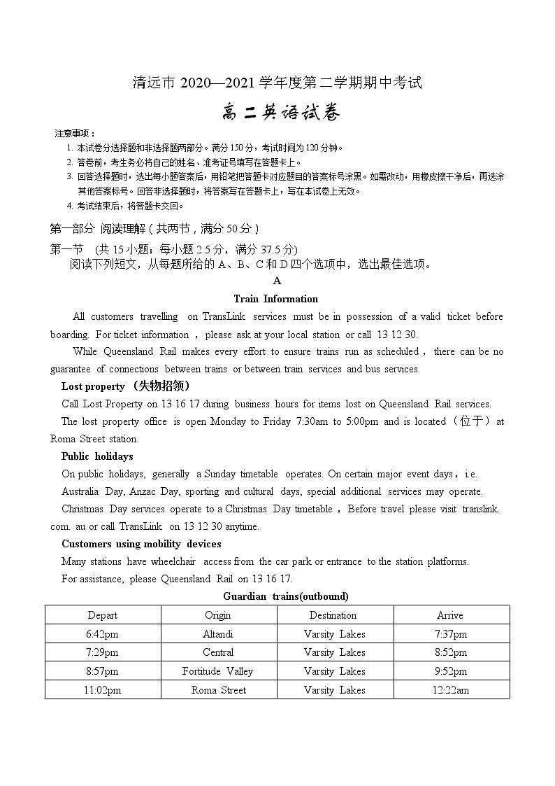 2021清远凤霞中学高二下学期期中英语试题含答案第1页
