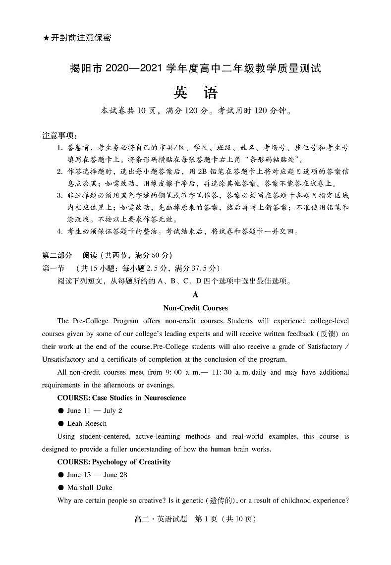 2021普宁高二下学期期末考试英语试题PDF版含答案01