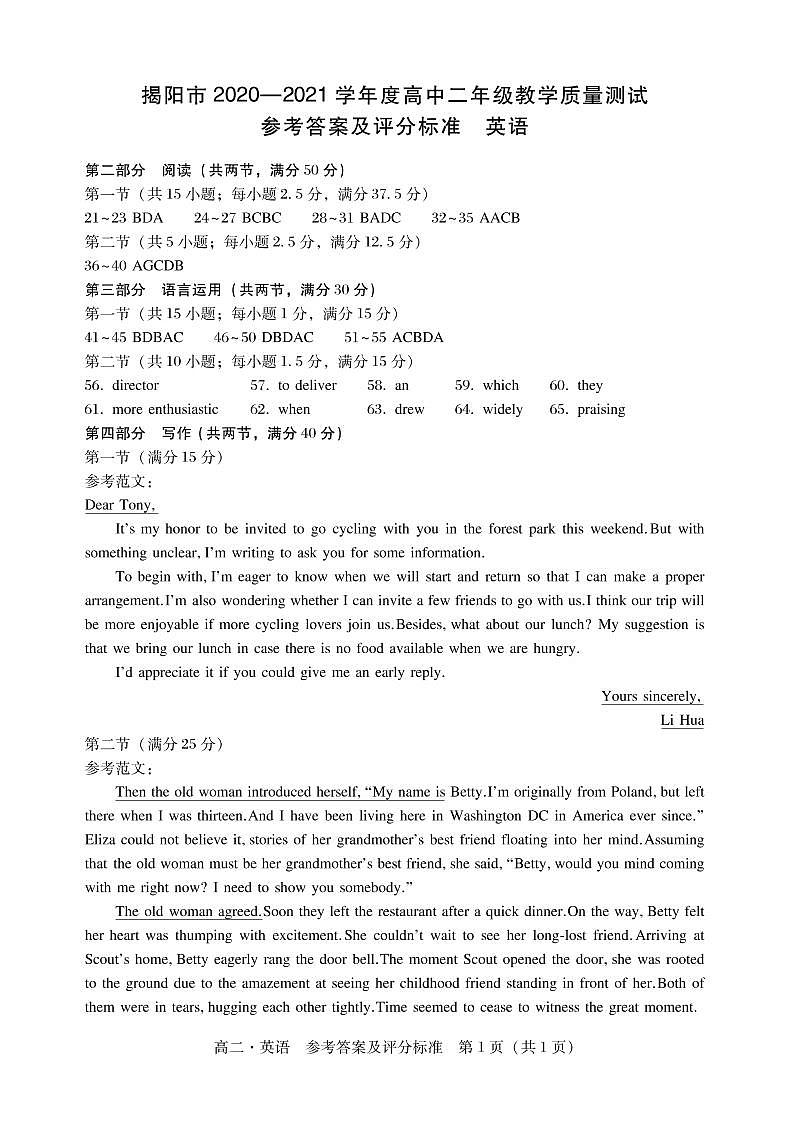 2021普宁高二下学期期末考试英语试题PDF版含答案01