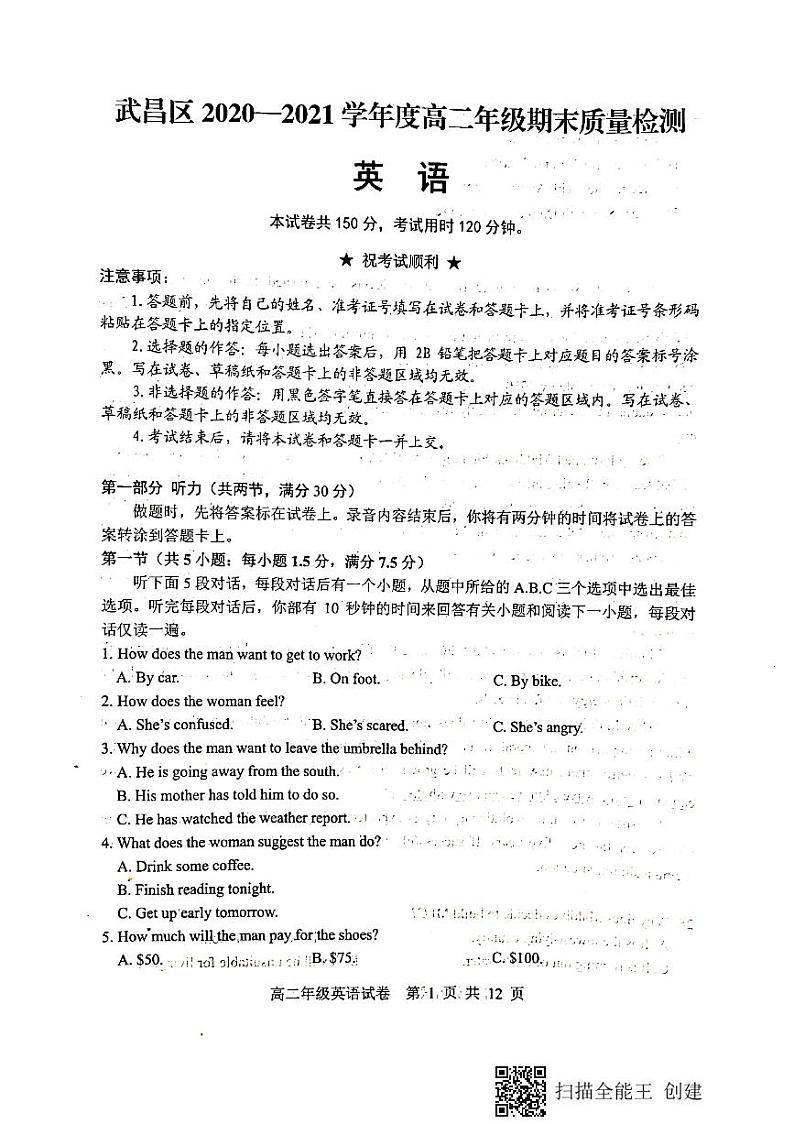 2021武汉武昌区高二下学期期末英语试题扫描版含答案01