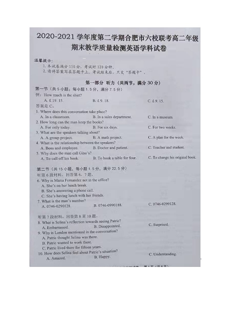 2021合肥六校联盟高二下学期期末联考英语试题图片版含答案01