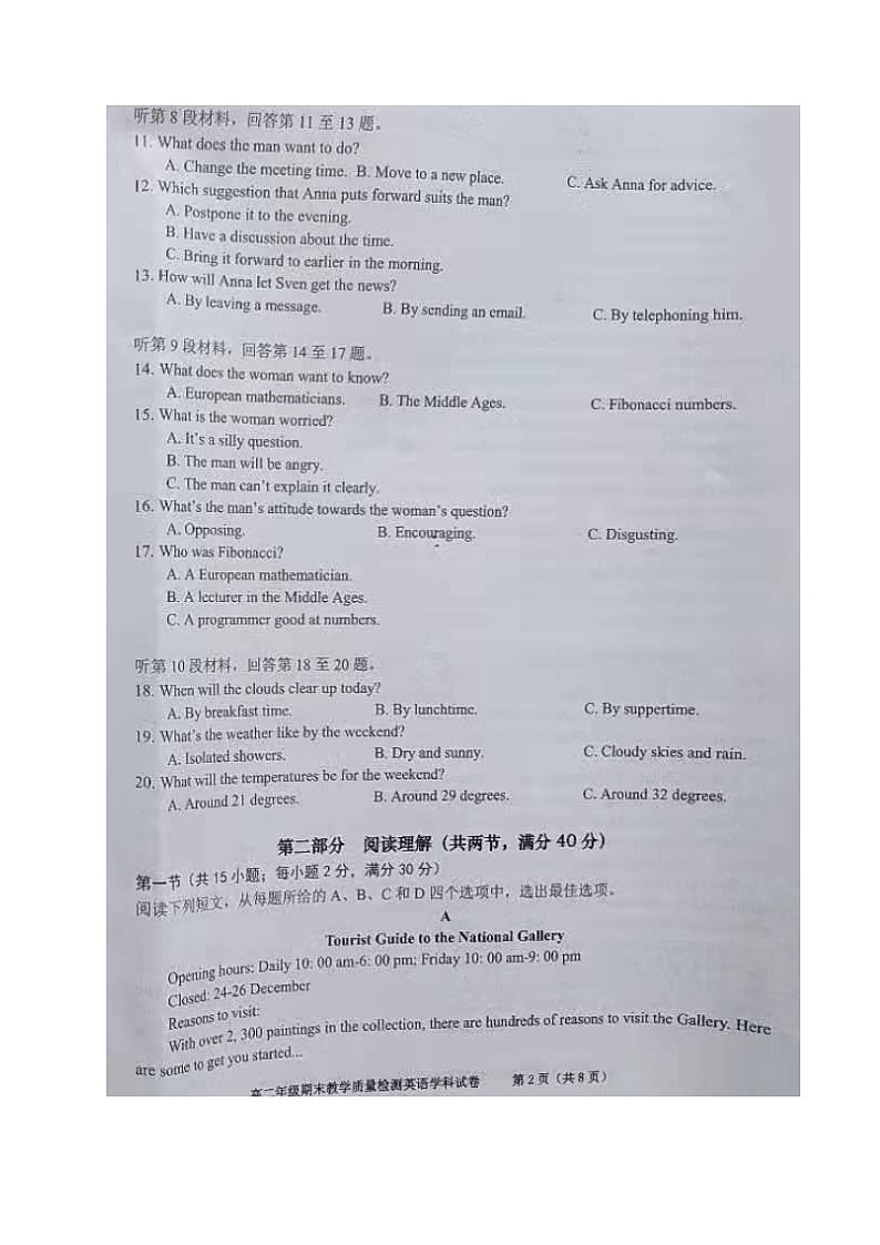 2021合肥六校联盟高二下学期期末联考英语试题图片版含答案02