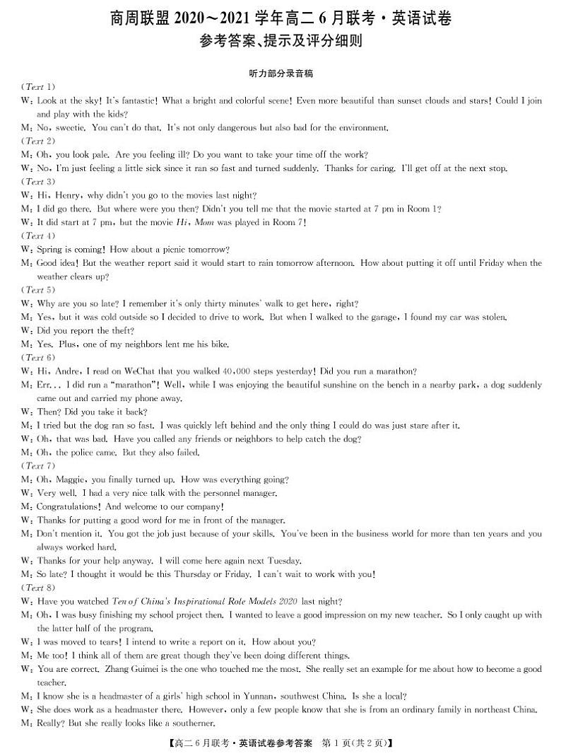 商周联盟2020-2021学年高二6月联考-英语da第1页