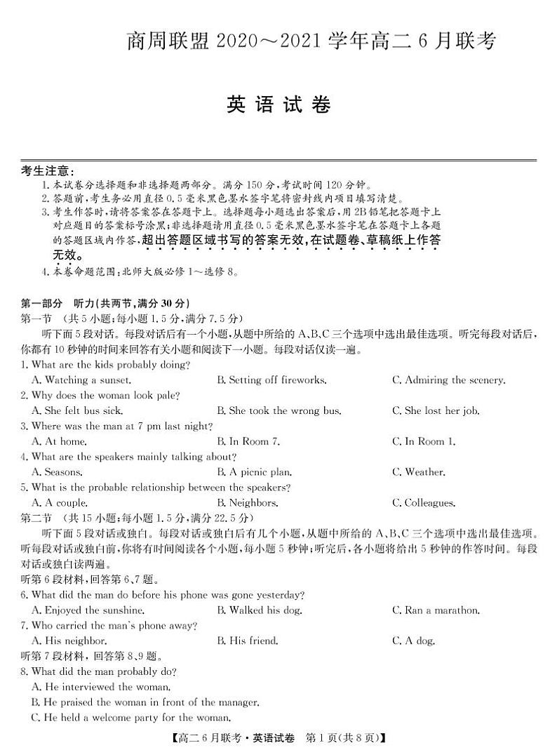 商周联盟2020-2021学年高二6月联考-英语第1页
