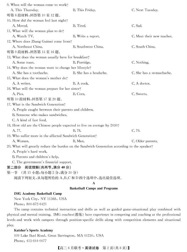 商周联盟2020-2021学年高二6月联考-英语第2页