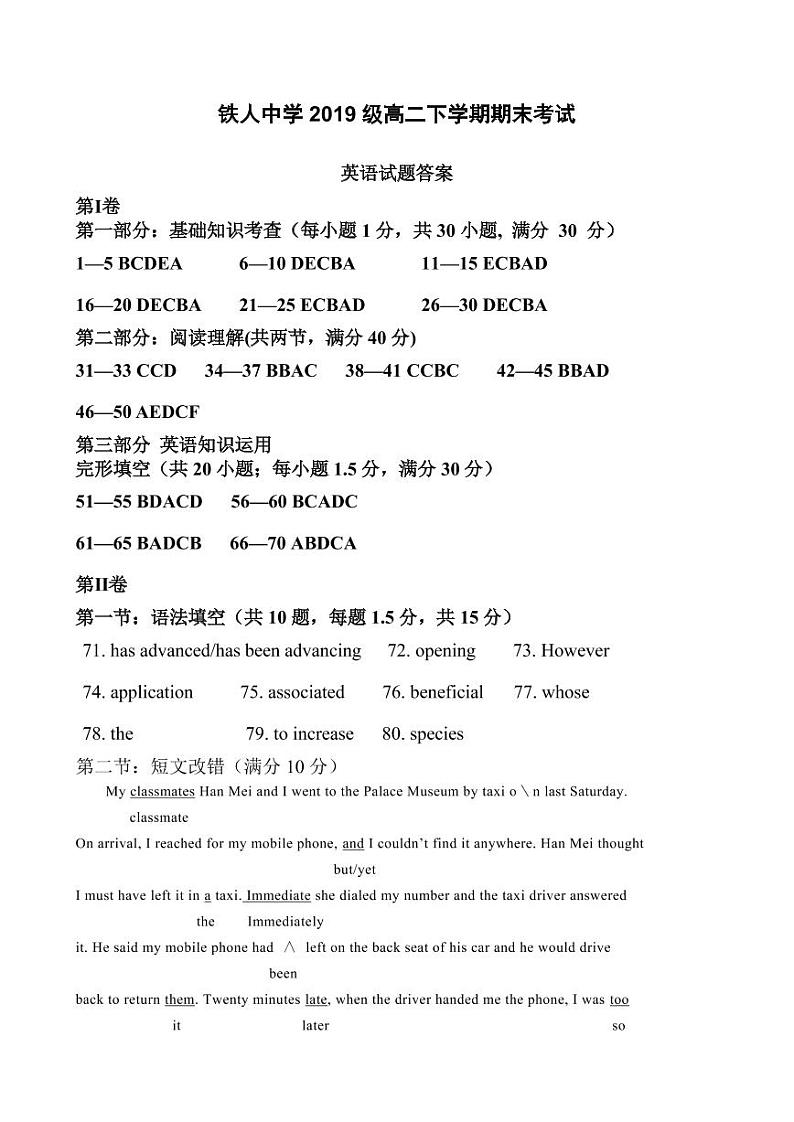 答案 铁人中学2019级高二下学期期末考试英语试题第1页