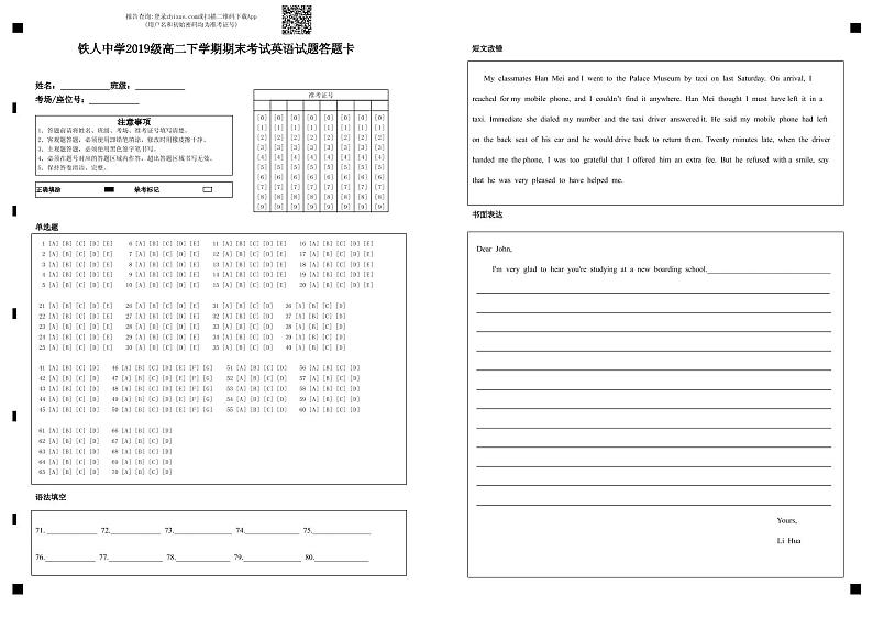 答题卡 铁人中学2019级高二下学期期末考试英语试题第1页