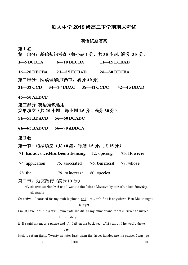 答案 铁人中学2019级高二下学期期末考试英语试题第1页