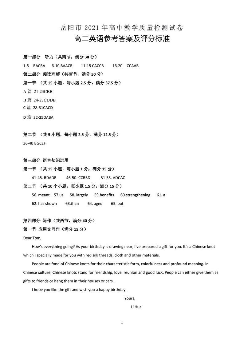 2021高二英语答案第1页