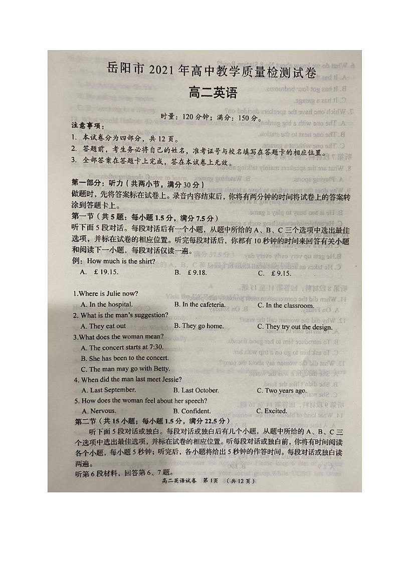 湖南省岳阳市2020-2021学年高二下学期期末教学质量检测英语试题（图片版）第1页