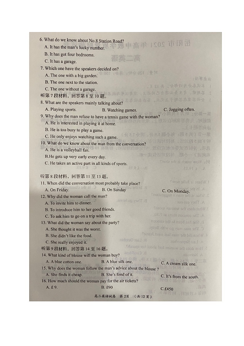 湖南省岳阳市2020-2021学年高二下学期期末教学质量检测英语试题（图片版）第2页