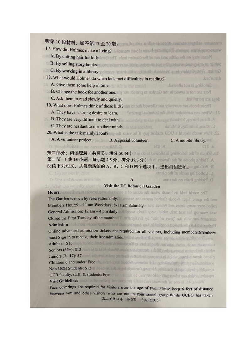 湖南省岳阳市2020-2021学年高二下学期期末教学质量检测英语试题（图片版）第3页