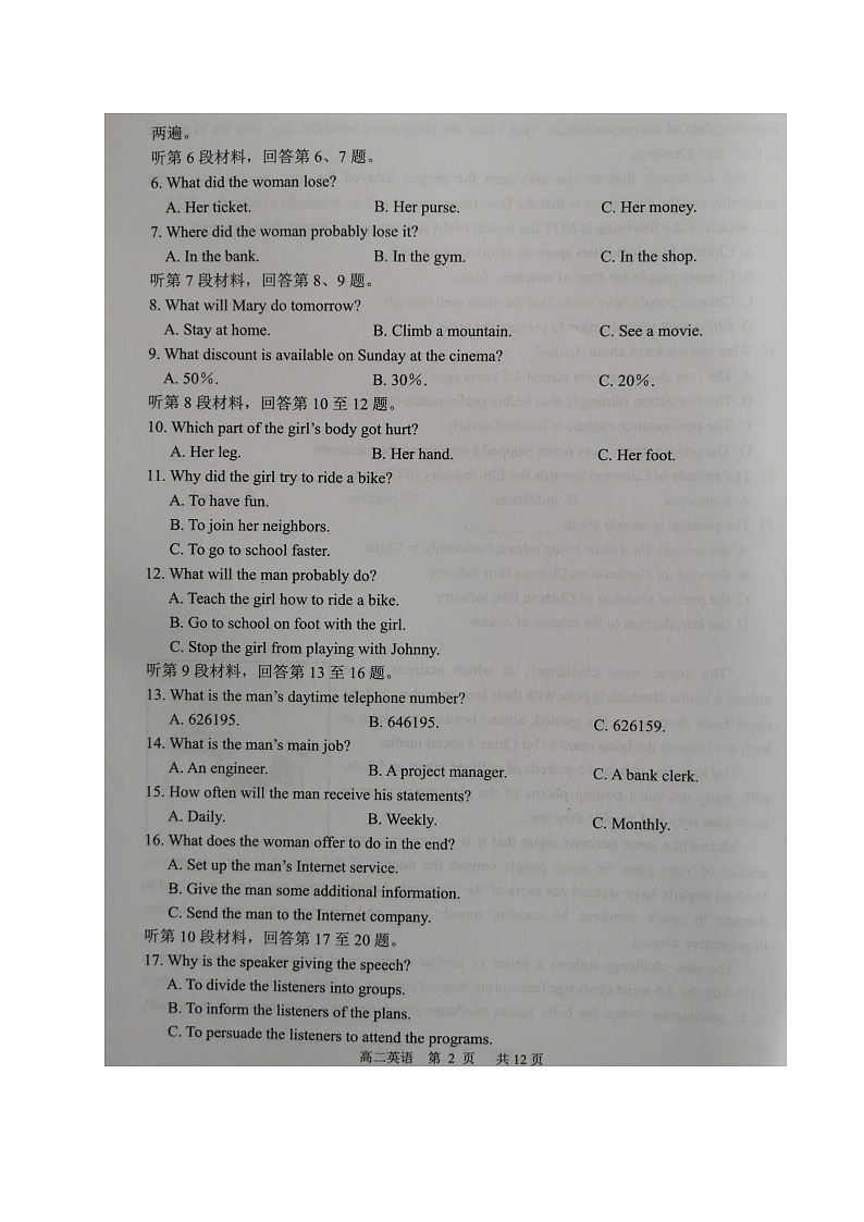 2021宿迁高二下学期期末考试英语试题图片版含答案第2页
