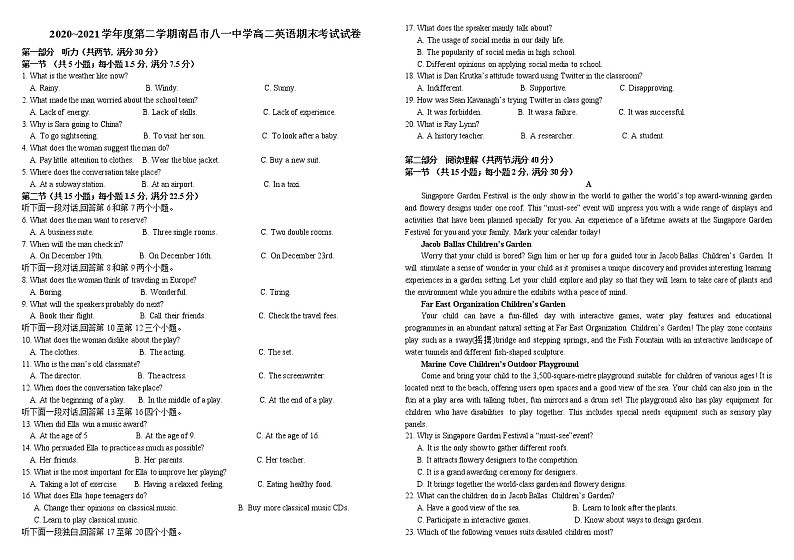 2021南昌八一中学高二下学期期末考试英语试题含答案01
