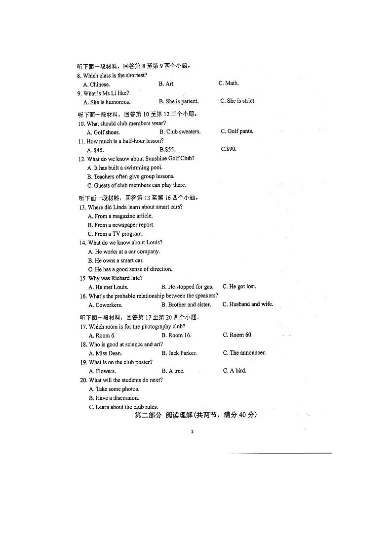 2021四川省仁寿一中校南校区高二下学期第三次质量检测（6月月考）英语试题扫描版含答案第2页