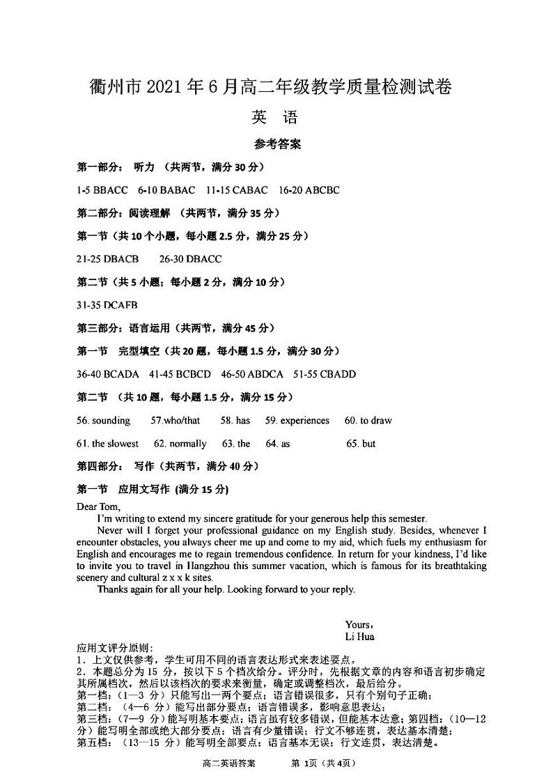 高二英语答案第1页