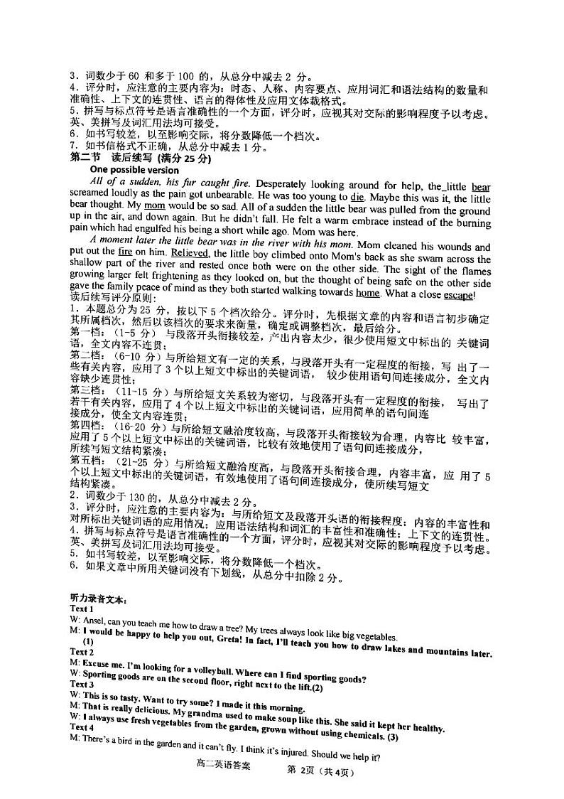 高二英语答案第2页